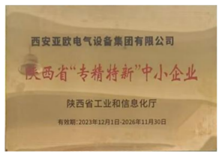 專精特新授權(quán)牌